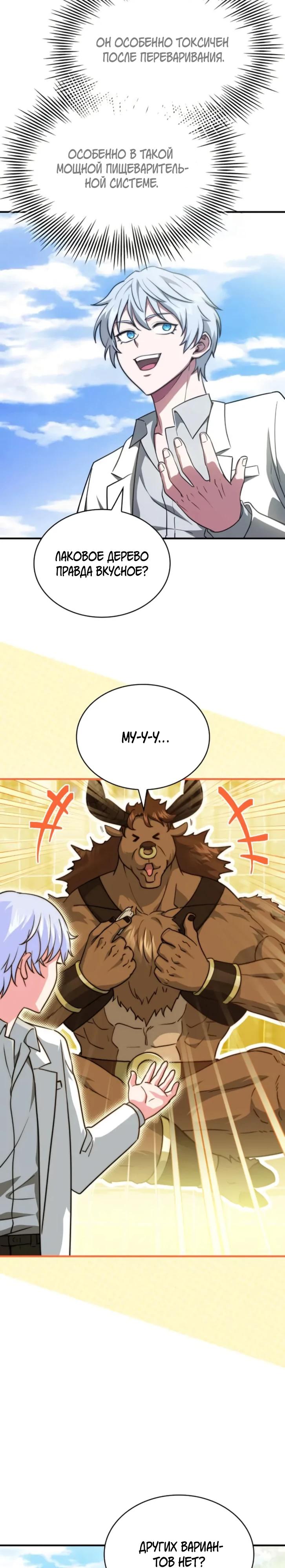 Манга Наследный принц продаёт лекарства - Глава 79 Страница 4