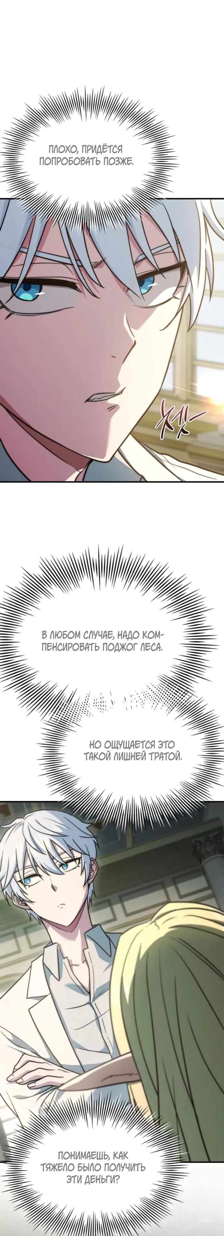 Манга Наследный принц продаёт лекарства - Глава 79 Страница 41
