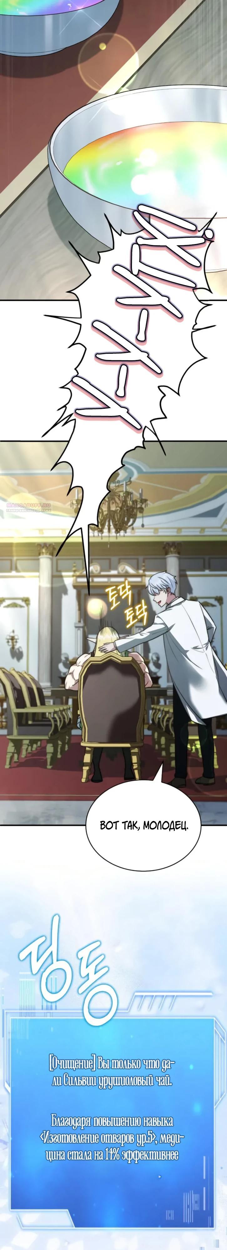 Манга Наследный принц продаёт лекарства - Глава 79 Страница 34