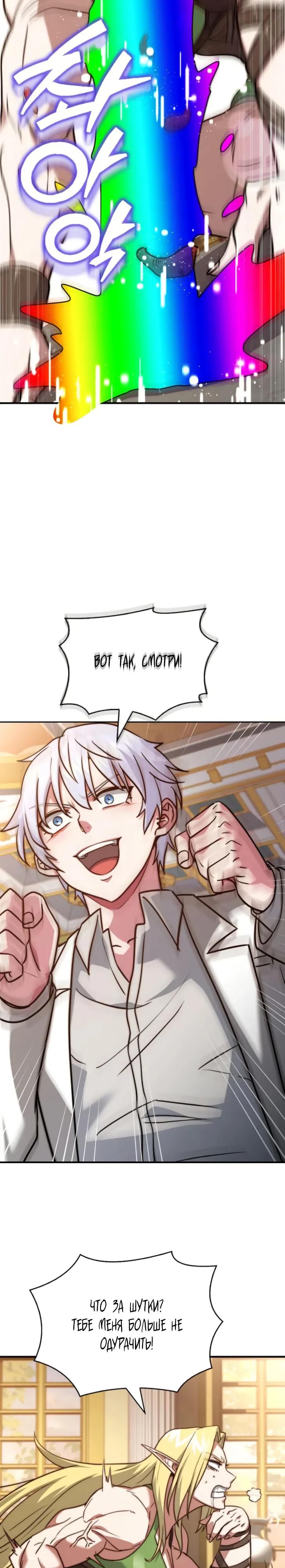 Манга Наследный принц продаёт лекарства - Глава 79 Страница 28