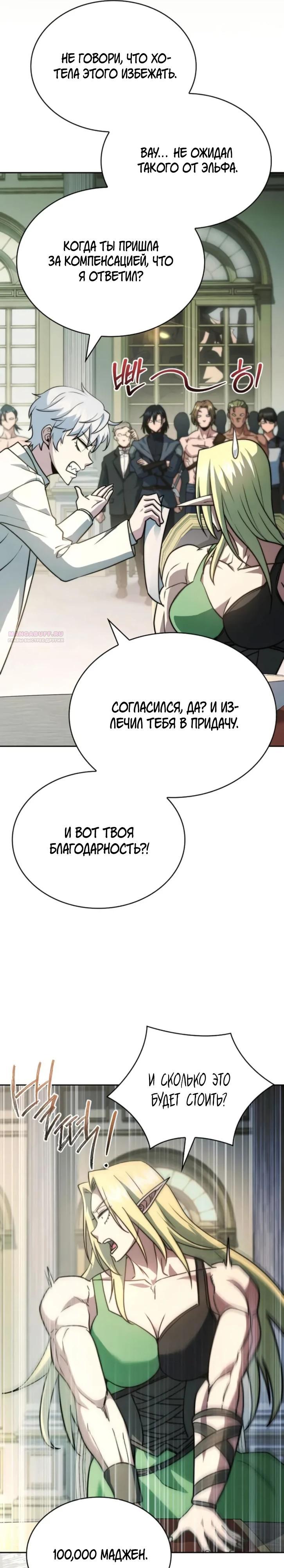 Манга Наследный принц продаёт лекарства - Глава 79 Страница 46