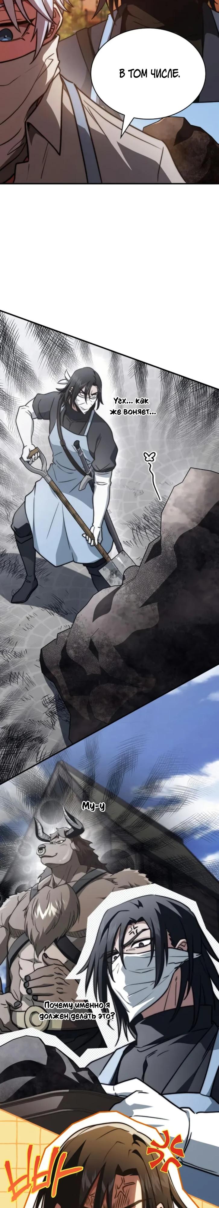 Манга Наследный принц продаёт лекарства - Глава 79 Страница 12