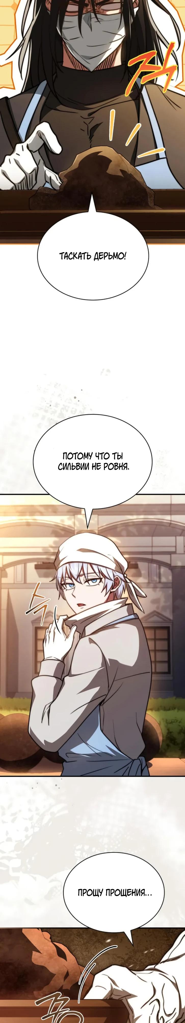 Манга Наследный принц продаёт лекарства - Глава 79 Страница 13