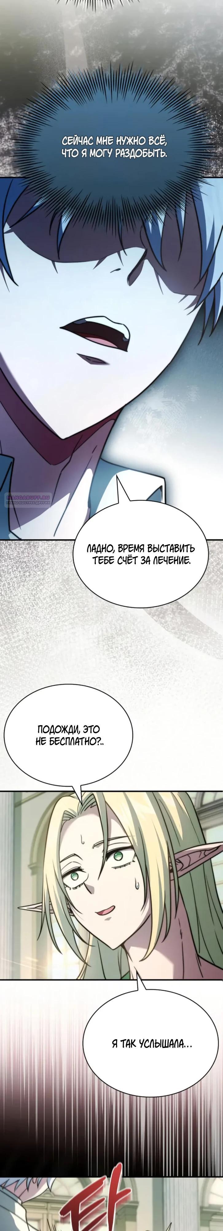 Манга Наследный принц продаёт лекарства - Глава 79 Страница 42