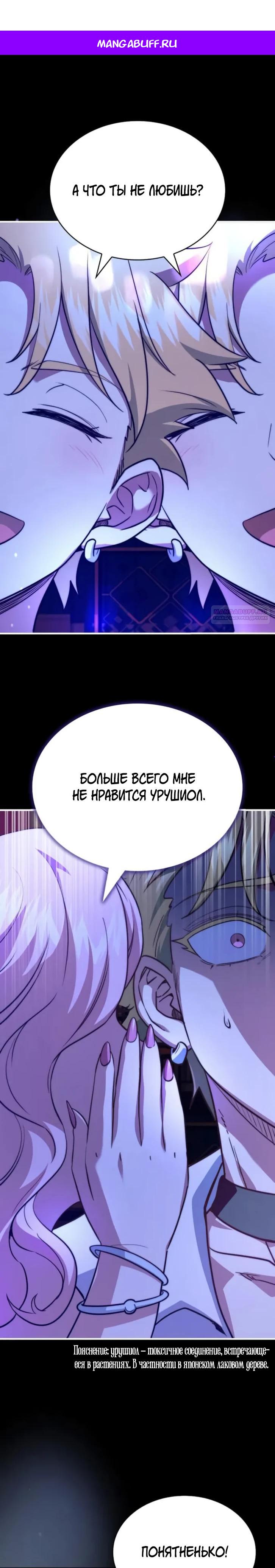 Манга Наследный принц продаёт лекарства - Глава 79 Страница 1