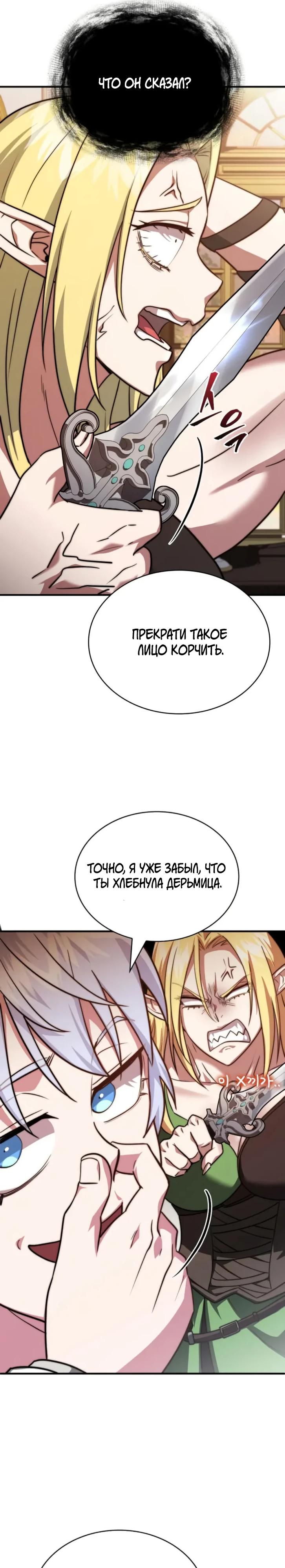 Манга Наследный принц продаёт лекарства - Глава 79 Страница 31