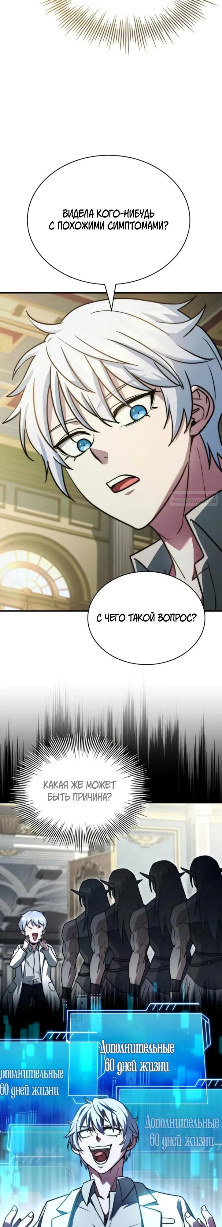 Манга Наследный принц продаёт лекарства - Глава 79 Страница 38