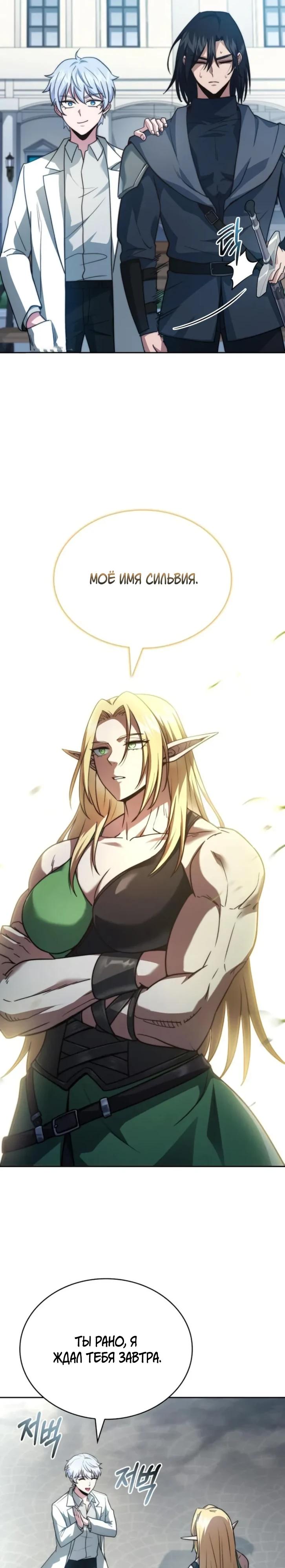 Манга Наследный принц продаёт лекарства - Глава 78 Страница 9