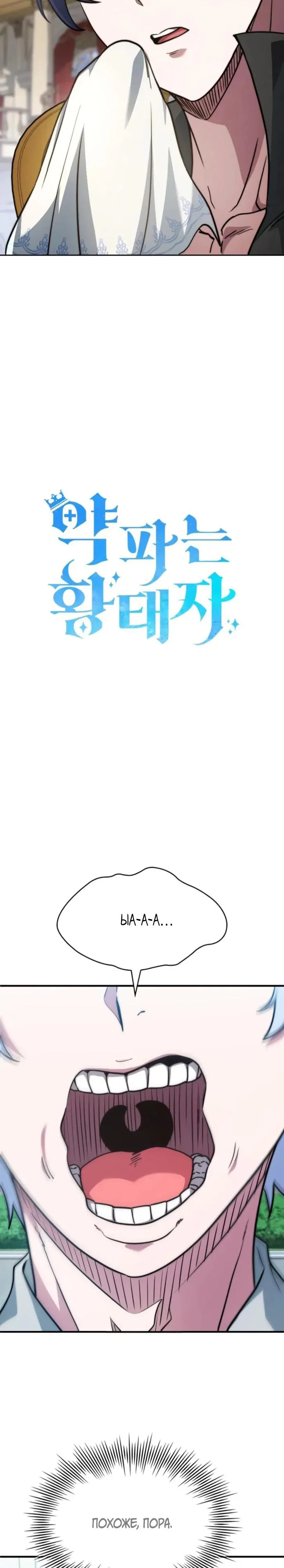 Манга Наследный принц продаёт лекарства - Глава 78 Страница 3