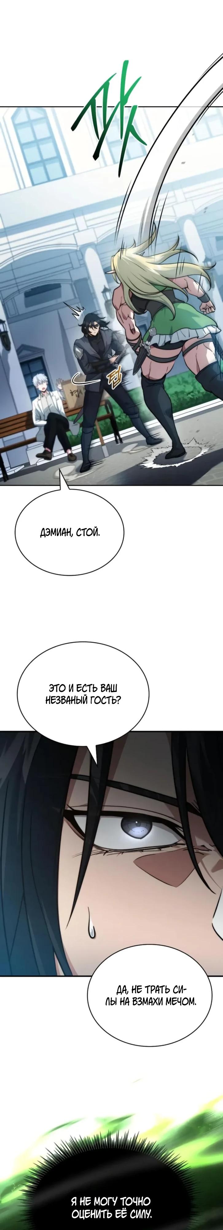 Манга Наследный принц продаёт лекарства - Глава 78 Страница 7