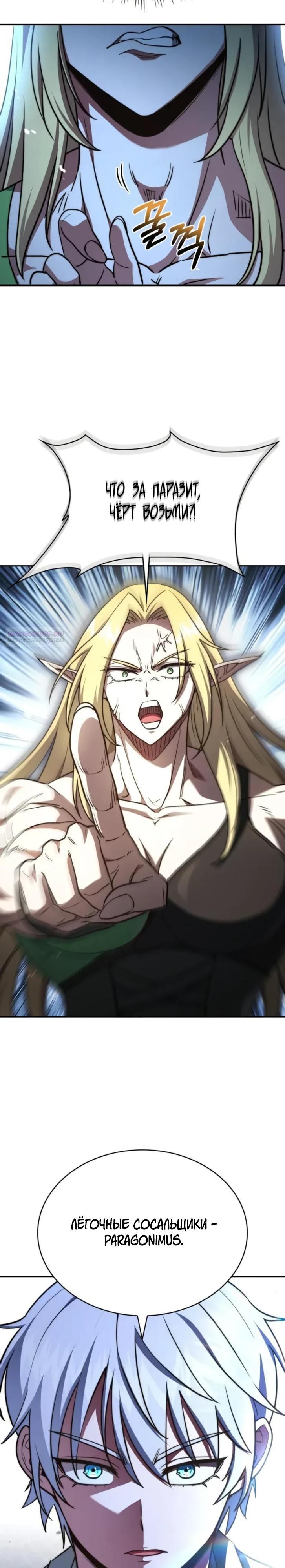 Манга Наследный принц продаёт лекарства - Глава 78 Страница 22