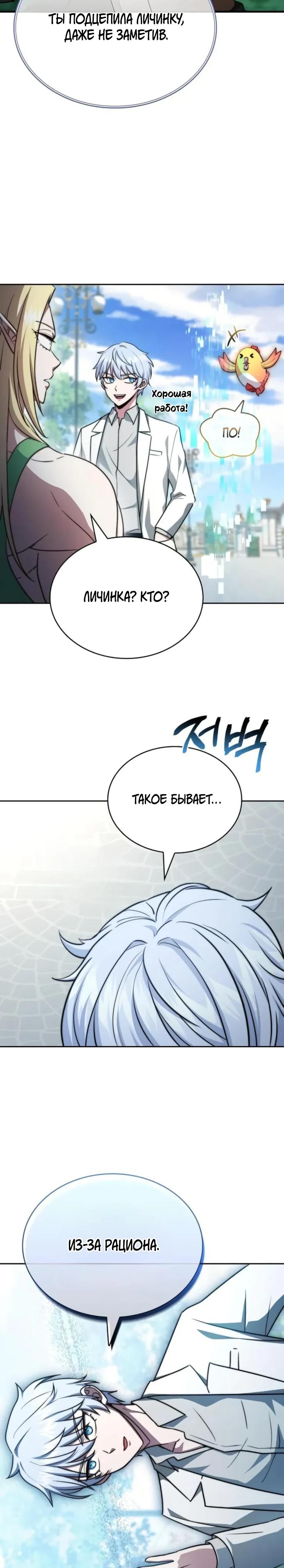 Манга Наследный принц продаёт лекарства - Глава 78 Страница 24