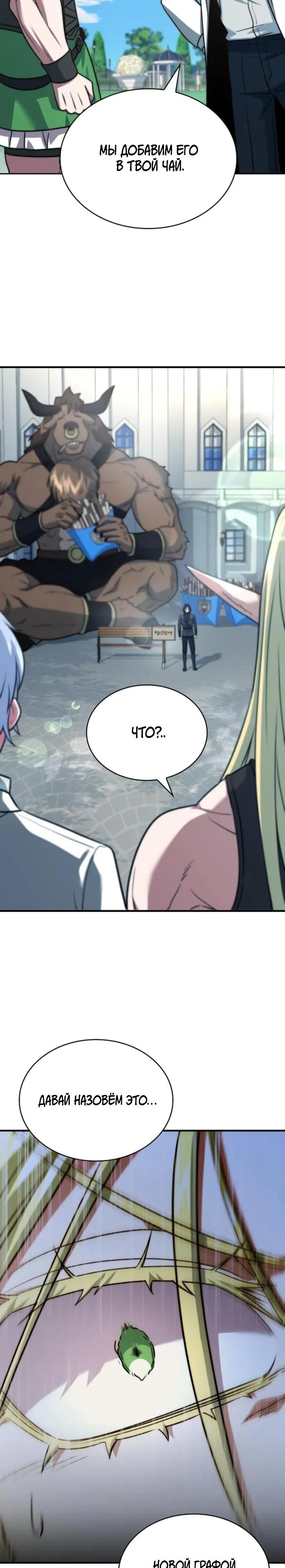 Манга Наследный принц продаёт лекарства - Глава 78 Страница 33