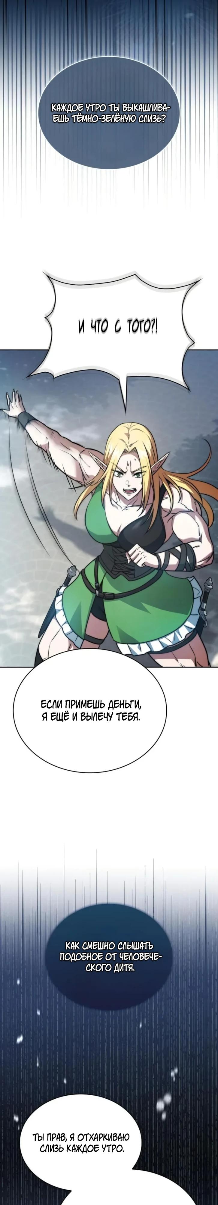 Манга Наследный принц продаёт лекарства - Глава 78 Страница 16