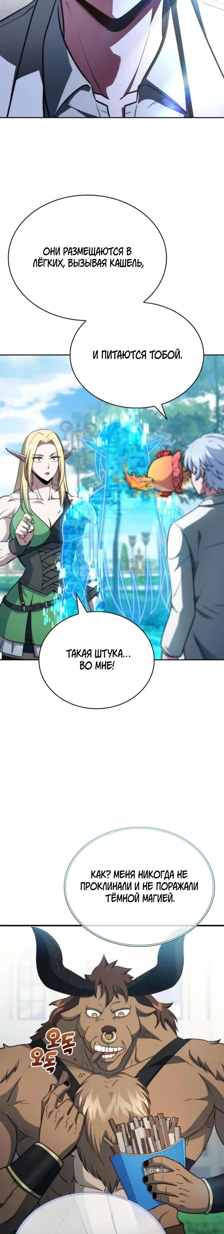 Манга Наследный принц продаёт лекарства - Глава 78 Страница 23