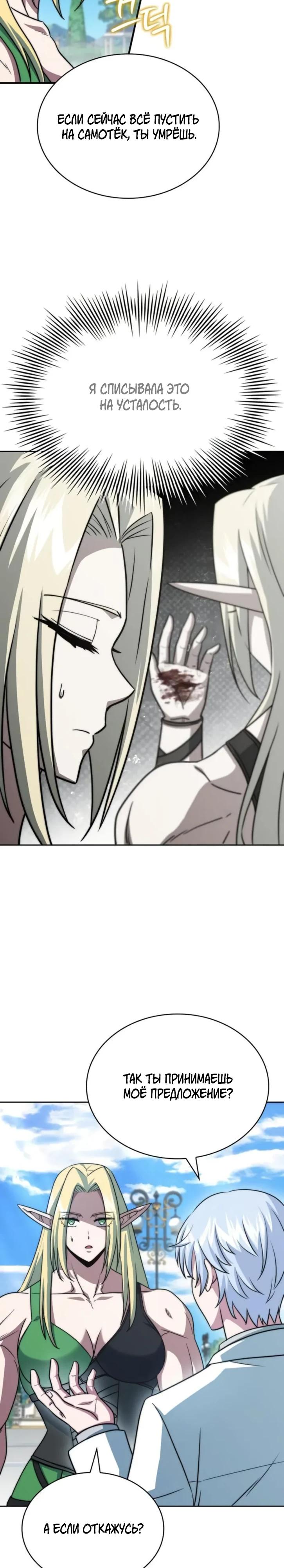 Манга Наследный принц продаёт лекарства - Глава 78 Страница 28