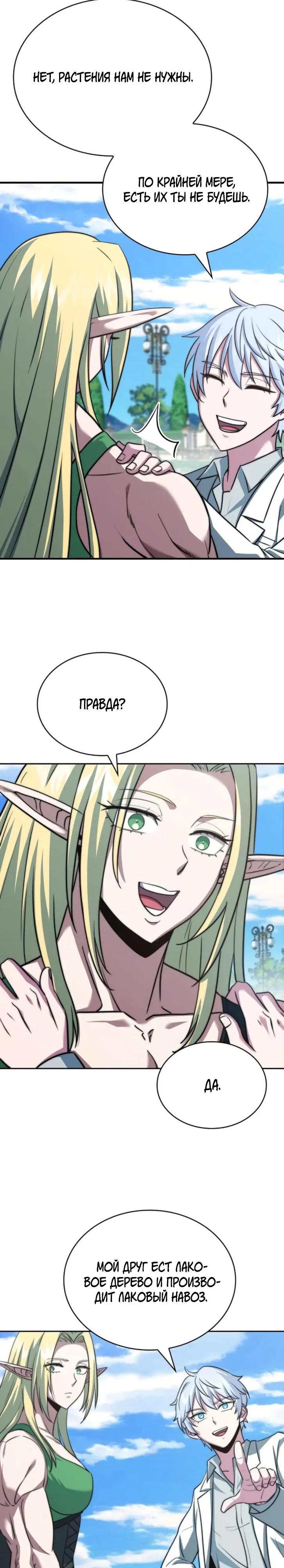 Манга Наследный принц продаёт лекарства - Глава 78 Страница 32