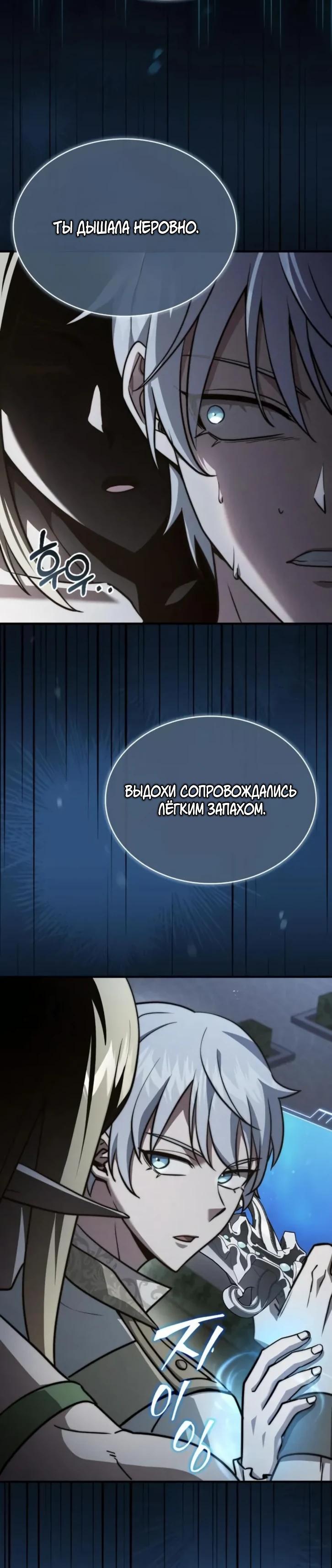 Манга Наследный принц продаёт лекарства - Глава 78 Страница 15