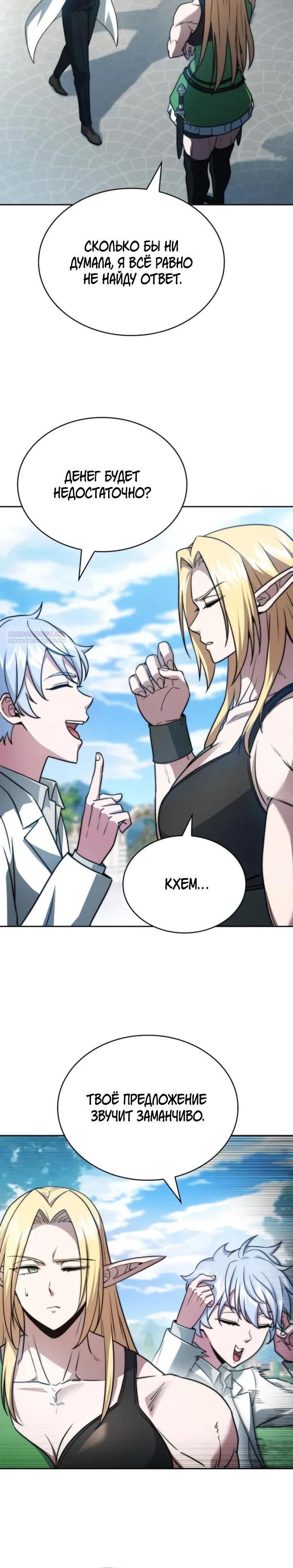 Манга Наследный принц продаёт лекарства - Глава 78 Страница 10