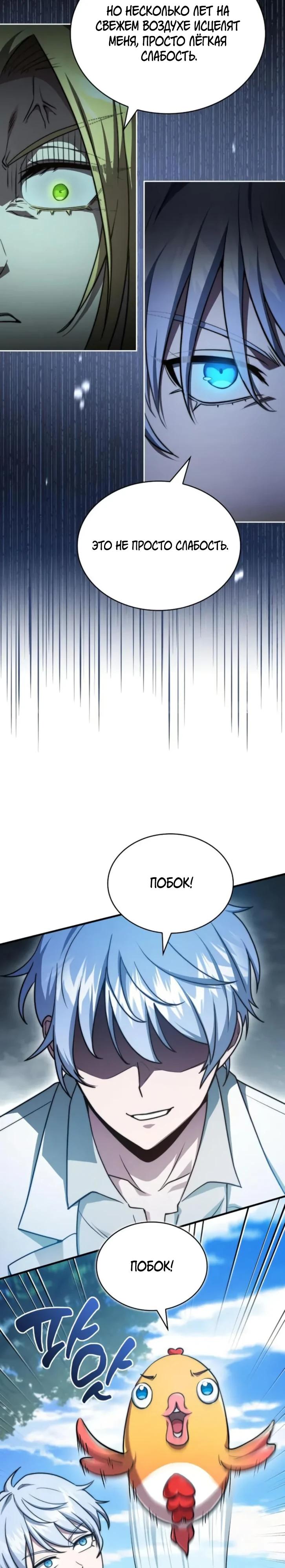 Манга Наследный принц продаёт лекарства - Глава 78 Страница 17