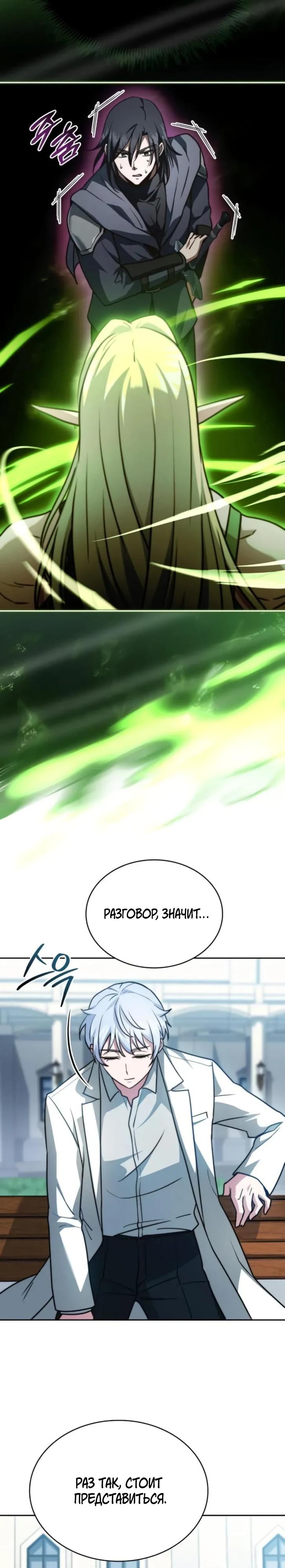 Манга Наследный принц продаёт лекарства - Глава 78 Страница 8