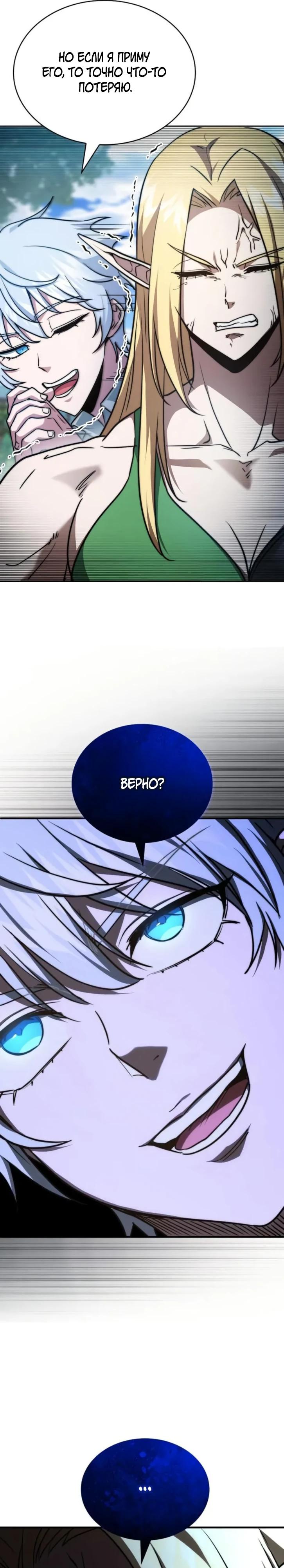 Манга Наследный принц продаёт лекарства - Глава 78 Страница 11