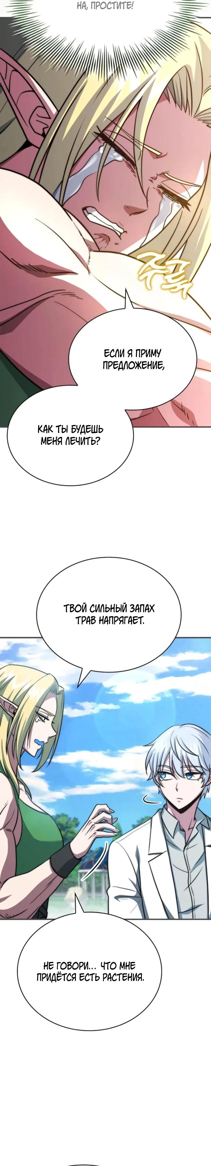 Манга Наследный принц продаёт лекарства - Глава 78 Страница 31