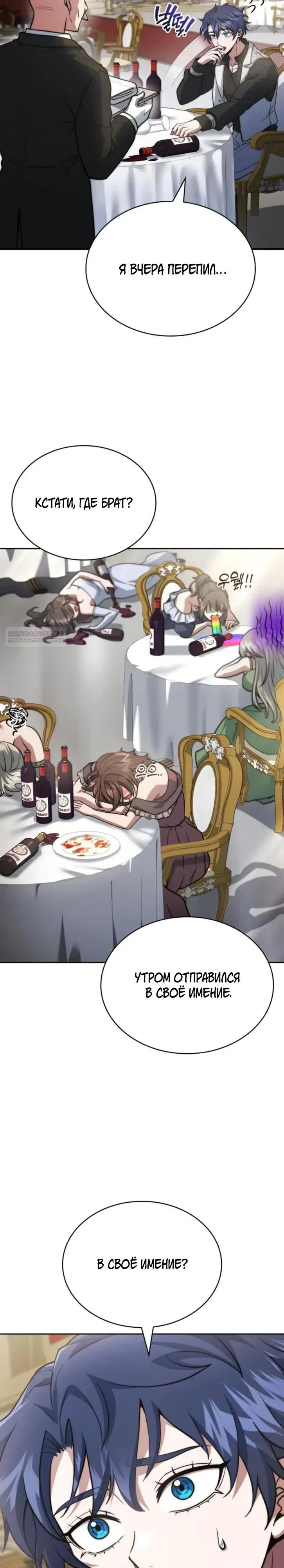 Манга Наследный принц продаёт лекарства - Глава 78 Страница 2