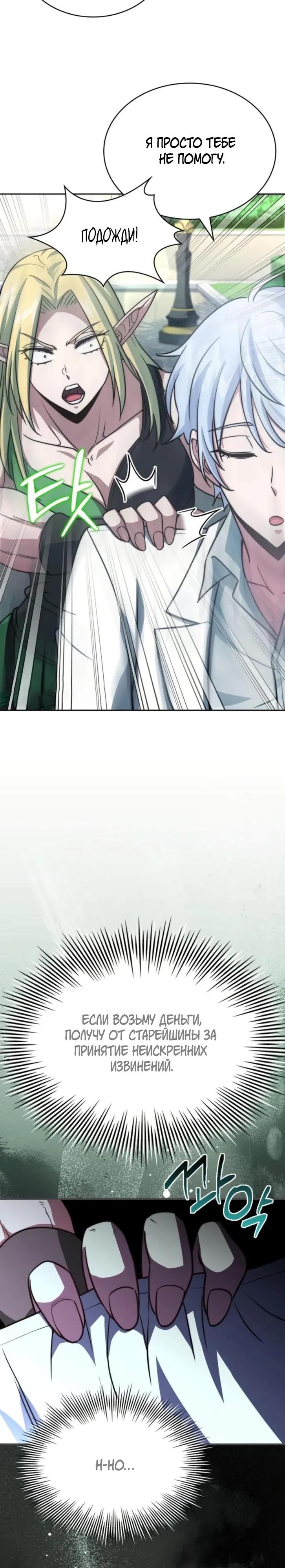 Манга Наследный принц продаёт лекарства - Глава 78 Страница 29