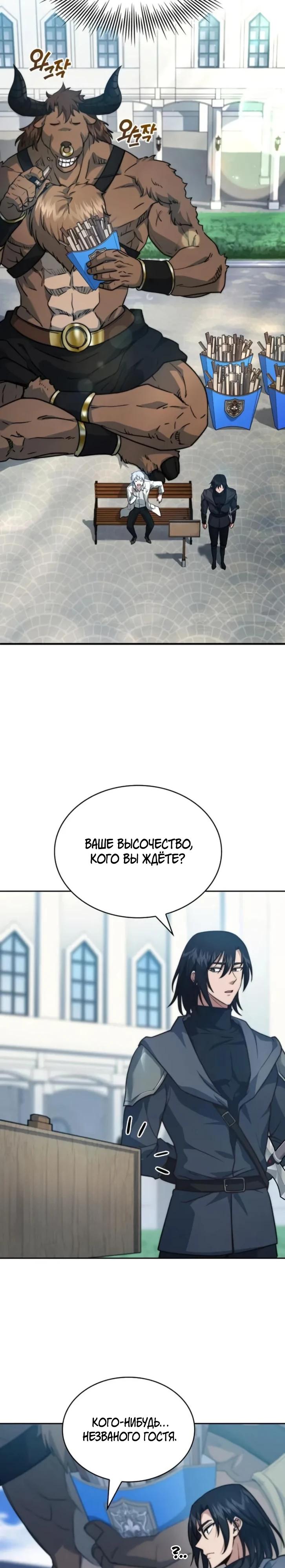 Манга Наследный принц продаёт лекарства - Глава 78 Страница 4