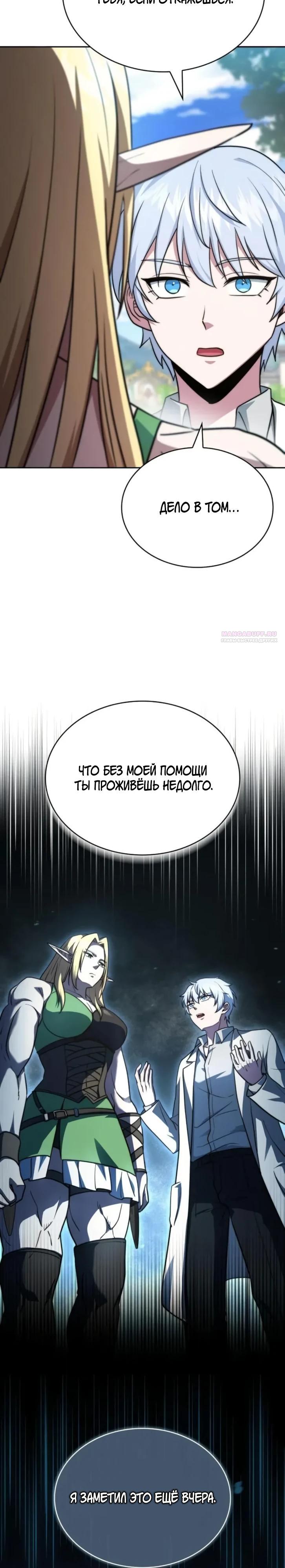 Манга Наследный принц продаёт лекарства - Глава 78 Страница 14