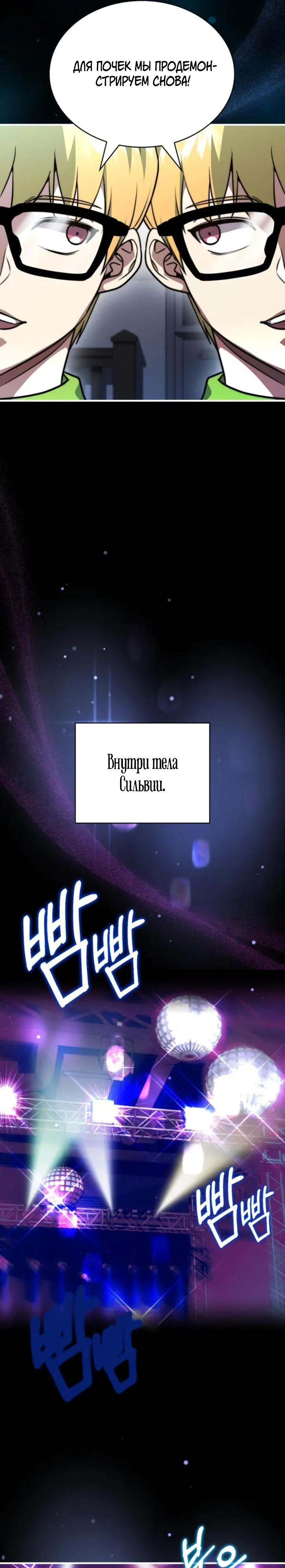 Манга Наследный принц продаёт лекарства - Глава 78 Страница 41