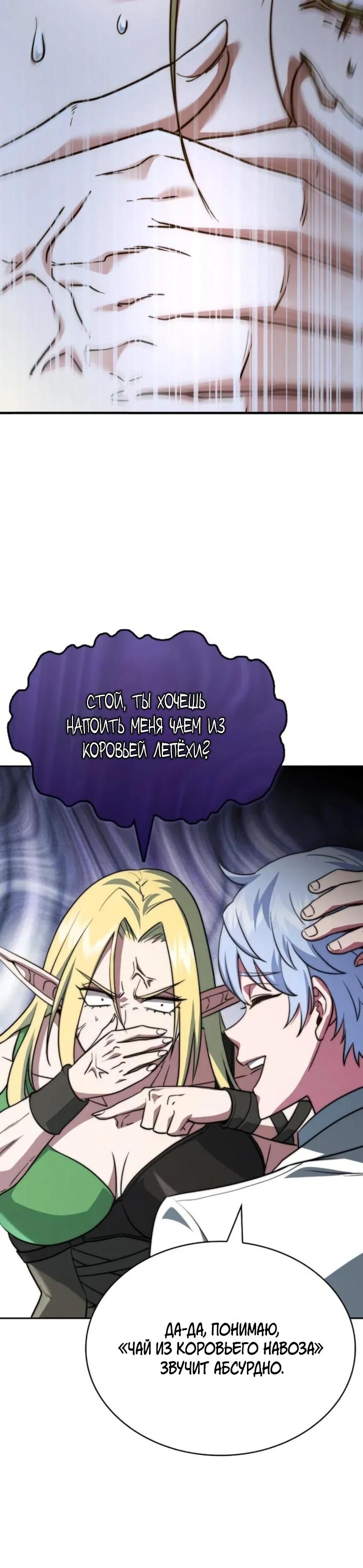 Манга Наследный принц продаёт лекарства - Глава 78 Страница 35