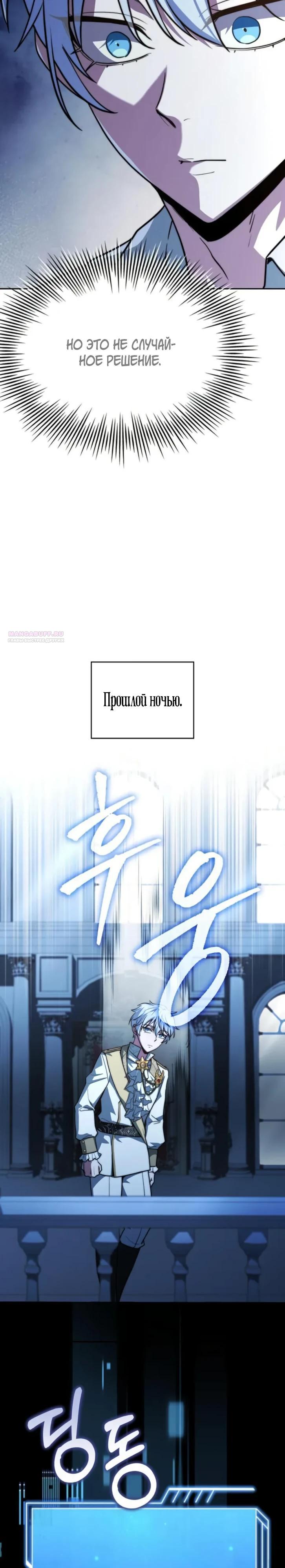 Манга Наследный принц продаёт лекарства - Глава 78 Страница 38