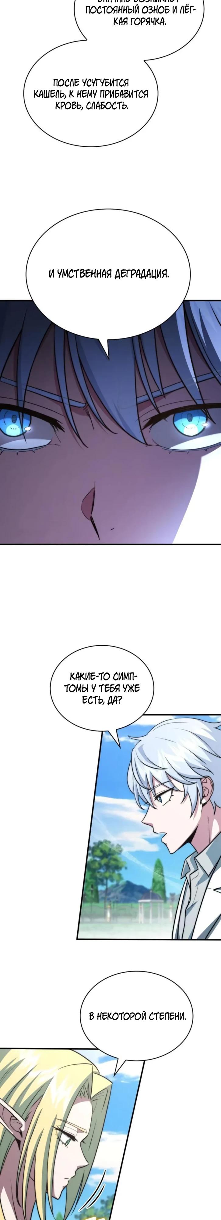 Манга Наследный принц продаёт лекарства - Глава 78 Страница 27