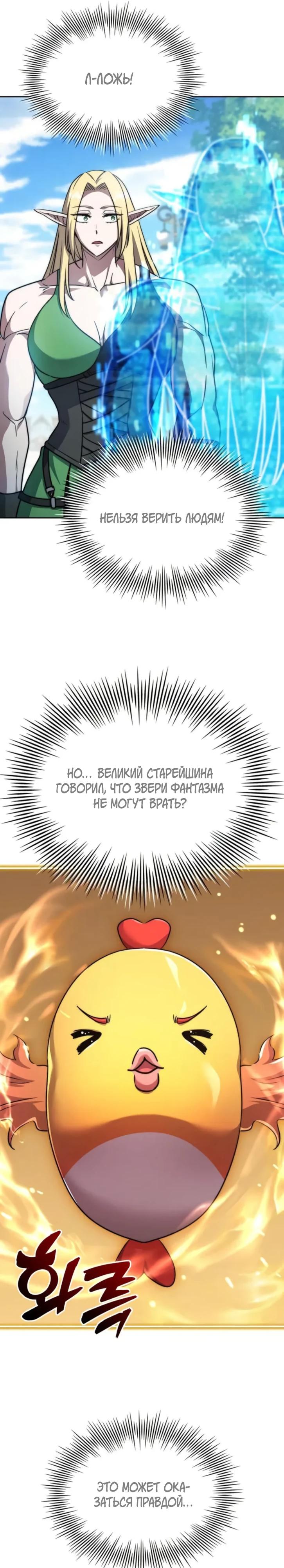 Манга Наследный принц продаёт лекарства - Глава 78 Страница 21