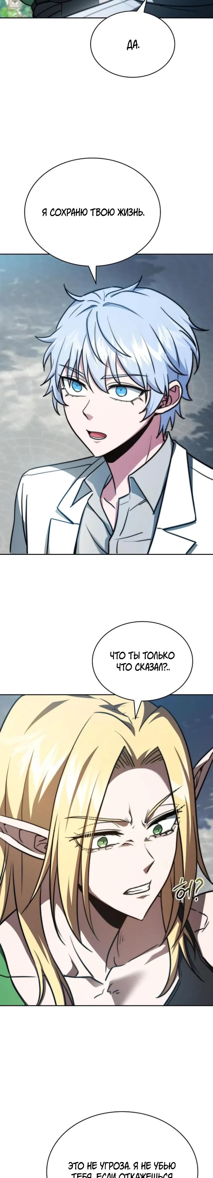 Манга Наследный принц продаёт лекарства - Глава 78 Страница 13