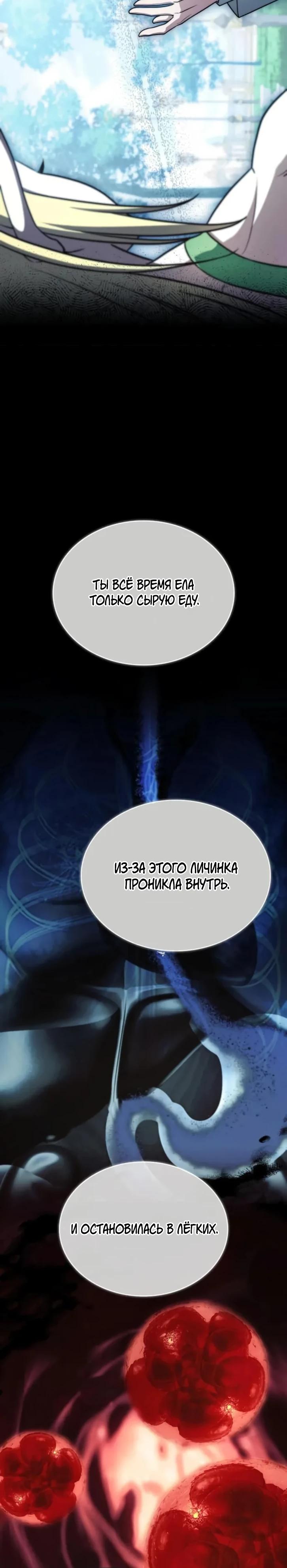 Манга Наследный принц продаёт лекарства - Глава 78 Страница 25