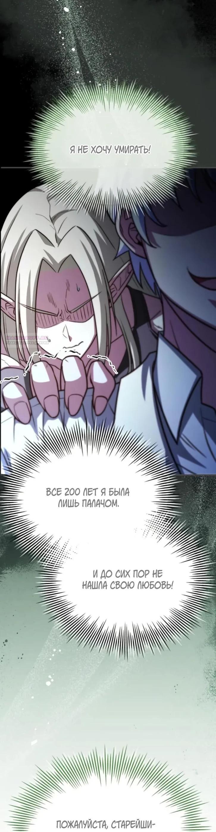 Манга Наследный принц продаёт лекарства - Глава 78 Страница 30