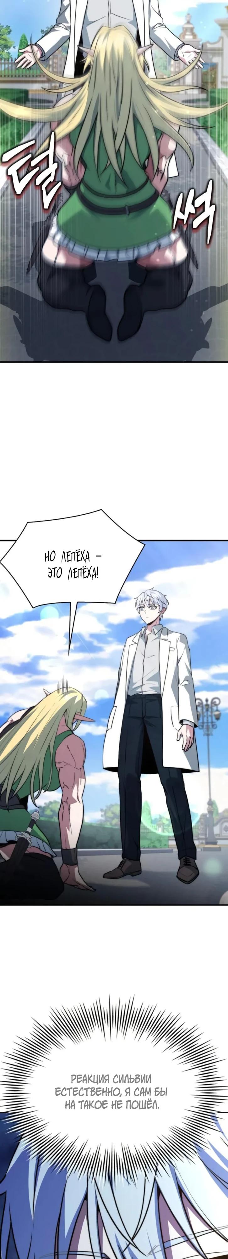 Манга Наследный принц продаёт лекарства - Глава 78 Страница 37