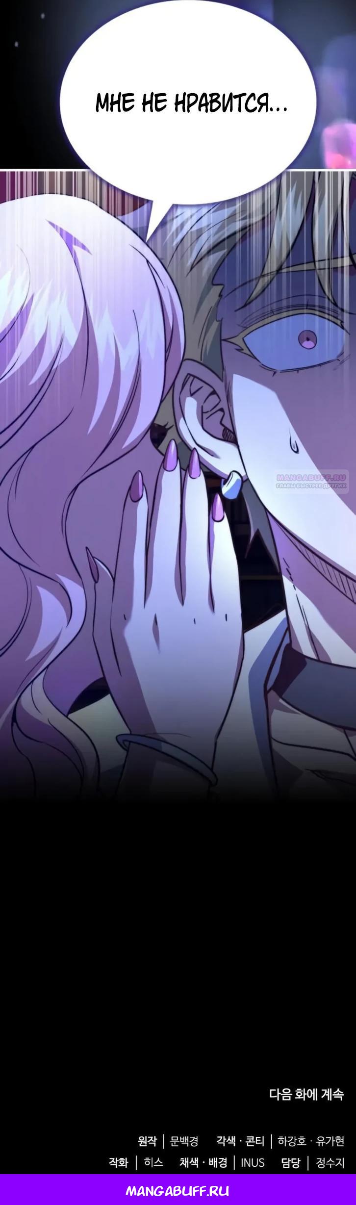 Манга Наследный принц продаёт лекарства - Глава 78 Страница 46