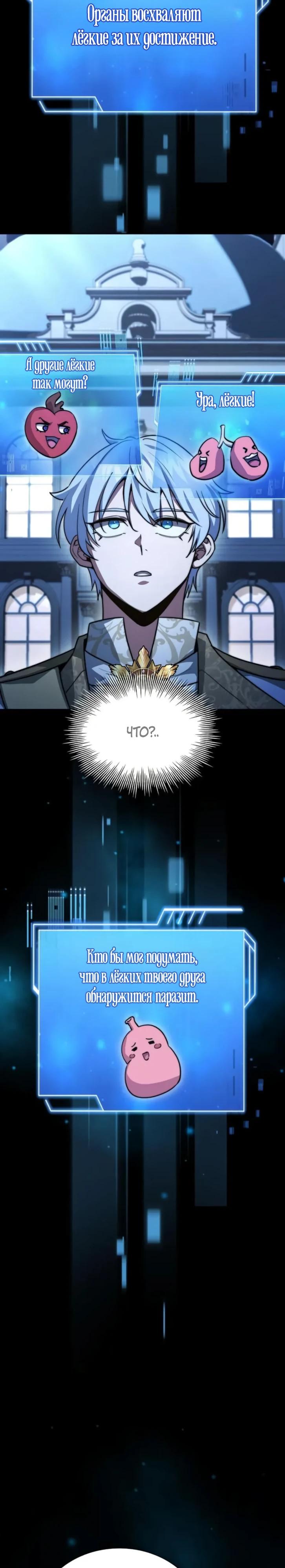 Манга Наследный принц продаёт лекарства - Глава 78 Страница 39