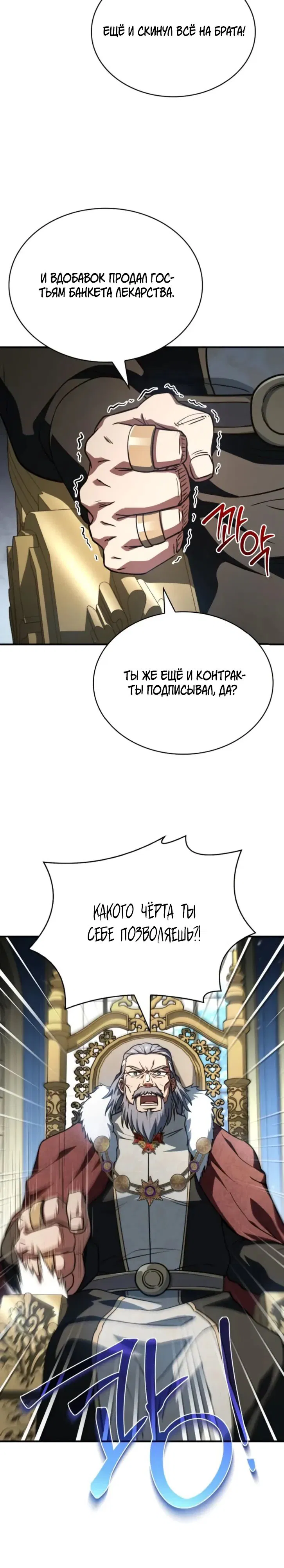 Манга Наследный принц продаёт лекарства - Глава 80 Страница 37