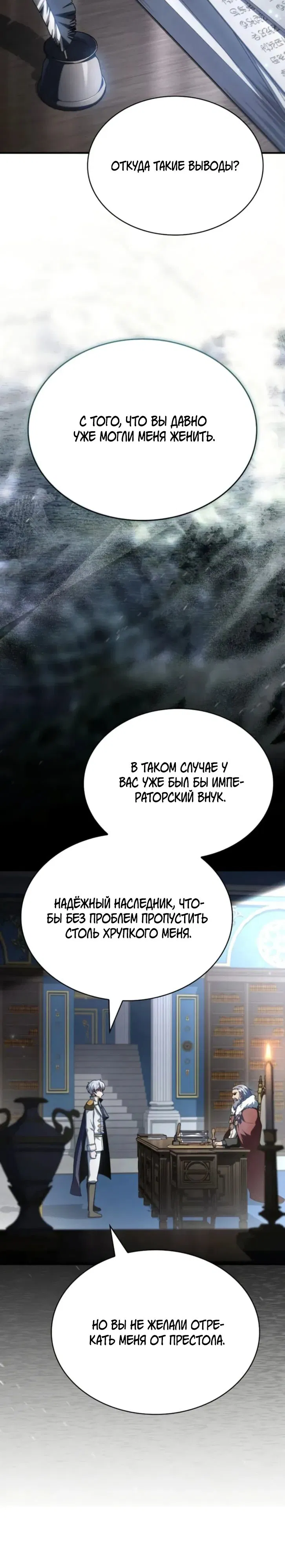 Манга Наследный принц продаёт лекарства - Глава 80 Страница 40