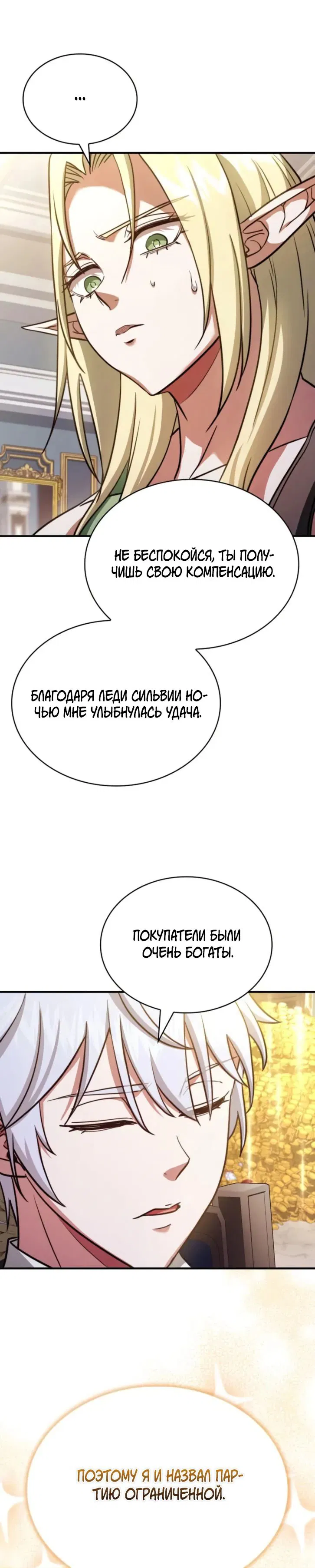 Манга Наследный принц продаёт лекарства - Глава 80 Страница 30