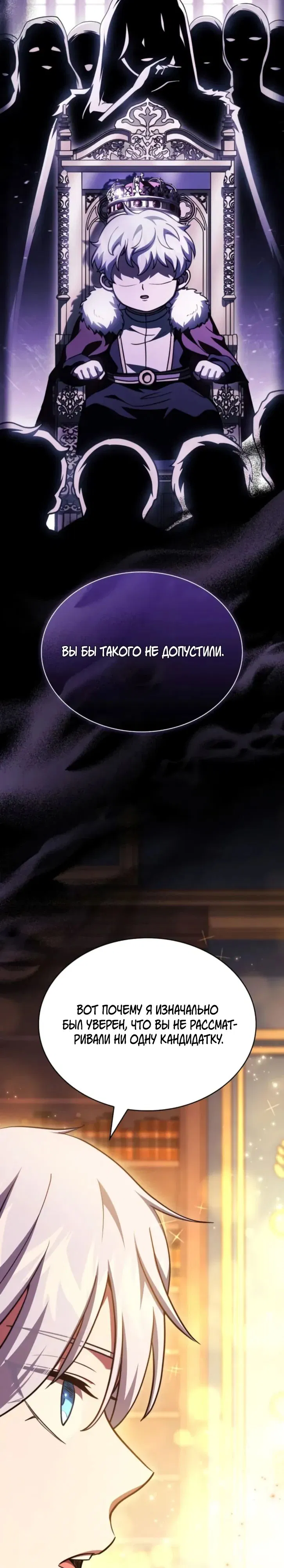 Манга Наследный принц продаёт лекарства - Глава 80 Страница 42