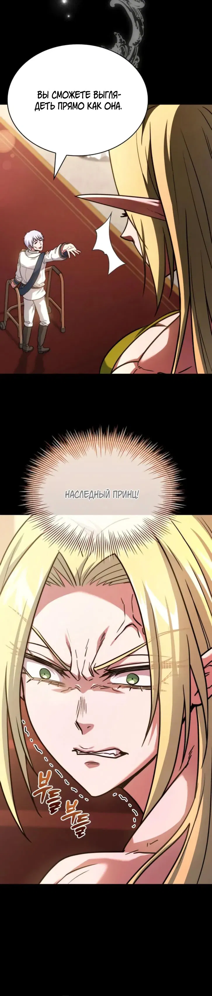 Манга Наследный принц продаёт лекарства - Глава 80 Страница 15