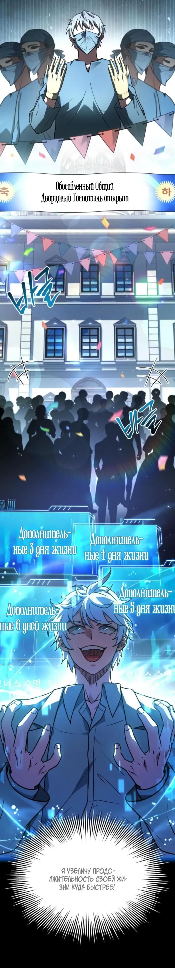 Манга Наследный принц продаёт лекарства - Глава 81 Страница 4