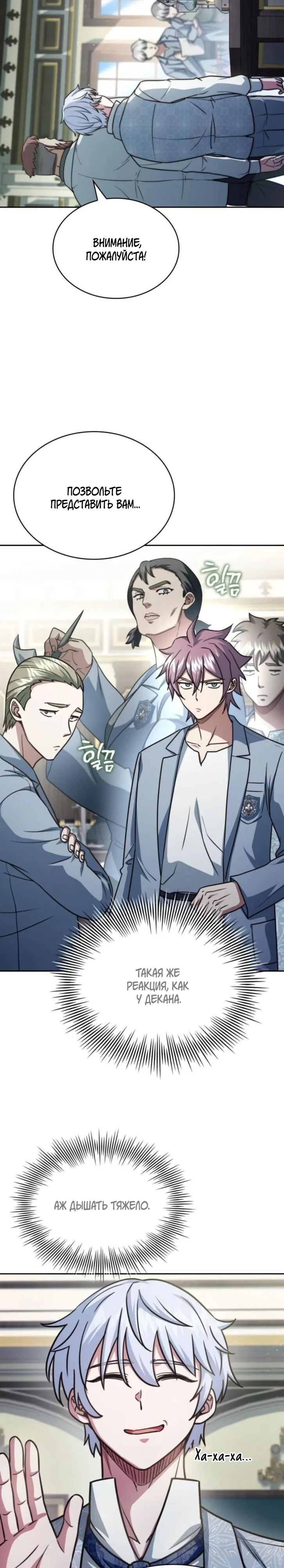 Манга Наследный принц продаёт лекарства - Глава 81 Страница 22