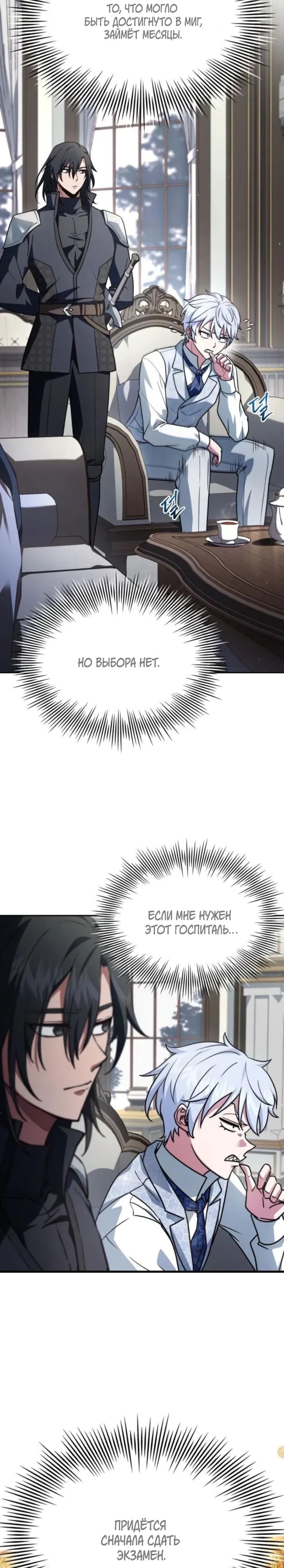 Манга Наследный принц продаёт лекарства - Глава 81 Страница 12